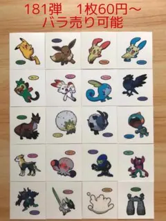 ◆181弾◆ポケモンパンデコキャラシール◆まとめ売り&バラ売り可能
