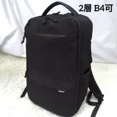 未使用級極美品✨ エボーン マルチビジネスリュック エアー2.0 2層 B4