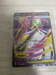 メガサーナイトEX 360HP SR