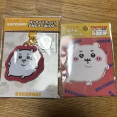 ちいかわ　ぼっちゃり　シール、キーホルダーセット