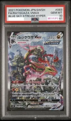 2025年最新】レックウザvmax sa psa10の人気アイテム - メルカリ