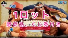 【ワンピース】一番くじ ONE PIECE 白ひげ海賊団オヤジと息子たち1ロット