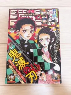 週刊少年ジャンプ 2016年NO.11号 鬼滅の刃 新連載 巻頭カラー号 雑誌