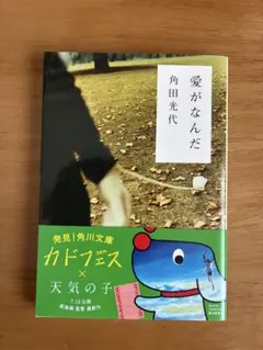 2026年最新】角田光代の人気アイテム - メルカリ