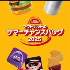【*う様 マクドナルド サマーキャンペーン 2025