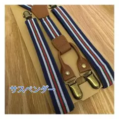 サスペンダー メンズ 調節可能 アクセサリー 新品未使用 ネイビー＆ホワイト