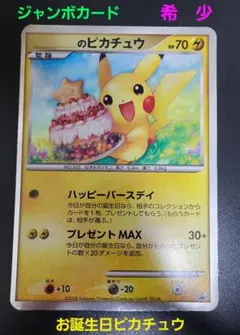 2026年最新】お誕生日ピカチュウの人気アイテム - メルカリ