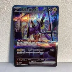 ミライドンex SAR SV1V バイオレットex 102/078