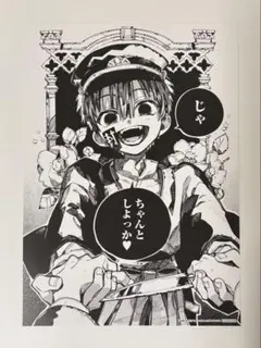 2026年最新】地縛少年花子くん 名場面カードの人気アイテム - メルカリ