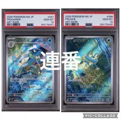 ケロマツ ゲコガシラ AR PSA10 連番 086 087 ケロマツ ゲコガシラ AR PSA10 連番 086 087 - メルカリ