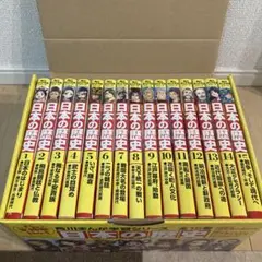 日本の歴史 1-15全シリーズ