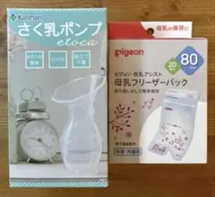 Kaneson さく乳ポンプ 透明　母乳フリーザーパック　ピジョン