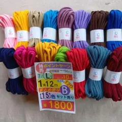 ［7mm］12m 【L寸】15色［B］セット ¥1800