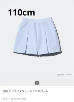 UNIQLO ドライスウェットミニスコート　ライトブルー　110cm