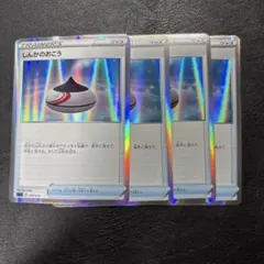 しんかのおこう 4枚セット ミラー TR R仕様 1のサムネイル