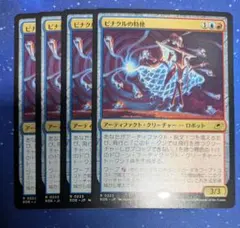 MTG ピナクルの特使 英語版4枚セット - メルカリ