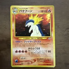 バクフーン HP100 ポケモンカード 旧裏 - メルカリ