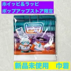 ホイッピ＆ラッピ ポップアップストア　限定 巾着