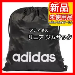 アディダス リニア ジムサック 新品未使用品 タグ付き ナップサック ブラックのサムネイル