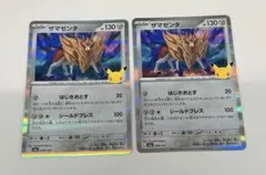 ポケモンカード ザマゼンタ 2枚セット