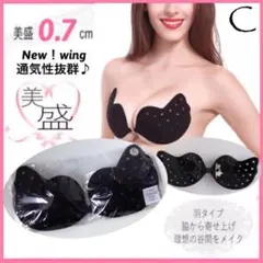 エンボス加工☆ 羽ブラック Cカップ 寄せ盛りヌーブラ シリコンブラ♡ 送料込
