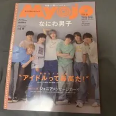 MyoJo(ミョージョー) 2024年10月号 抜けなし 新品