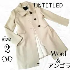 UNTITLED ロングコート ウール アンゴラ 2 M ベージュ アイボリー