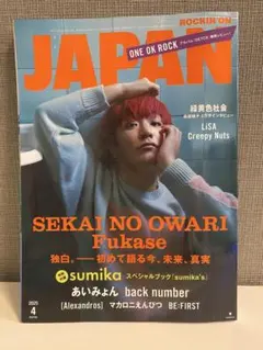 Rockin’On JAPAN 2025年4月号 切り抜き済