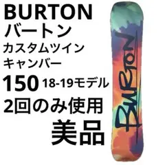 2026年最新】Burton CUSTOM twinの人気アイテム - メルカリ