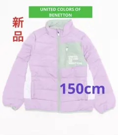 新品★ BENETTON 中綿ジャンパー　150cm パープル　ベネトン