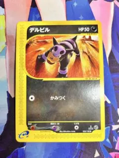 ポケモンカード eカード デルビル等 15枚セット まとめ売り ポケモンカード デルビル かみつく カードe ② - メルカリ