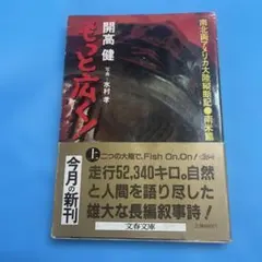 もっと広く！上巻
