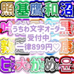 ♡うちわ文字オーダーハングルも子どもの名前も推しの名前でもなんでも受付中♡ ♡うちわ文字オーダーハングルも子どもの名前も推しの名前でもなんでも