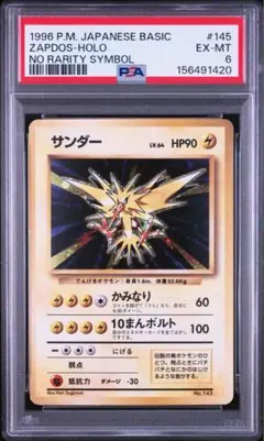 PSA鑑定品　サンダー　旧裏　初版　マークなし　psa4　匿名発送 PSA鑑定品 サンダー 旧裏 初版 マークなし psa4 匿名発送 - メルカリ