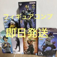 一番くじ　ヒロアカ　フィギュアコンプ