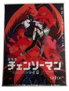 【非売品A2ポスター】劇場版チェンソーマン レゼ編キービジュアルポスター