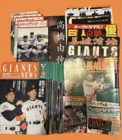 読売ジャイアンツ 本・雑誌セット