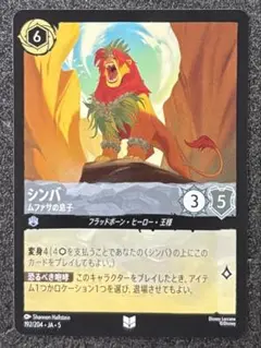 ロルカナ エンチャンテッド シンバ 公式品 foil シンバ エンチャンテッド ロルカナ ディズニー