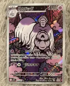 ポケモンカード ハカドッグ AR M1S 美品 - メルカリ