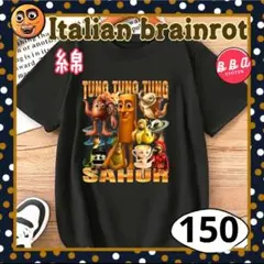 イタリアンブレインロット トゥントゥントゥンサフール Ｔシャツ 最高！黒150
