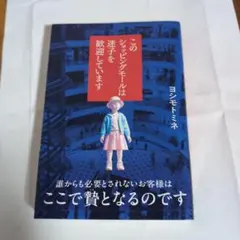 このショッピングモールは迷子を歓迎しています