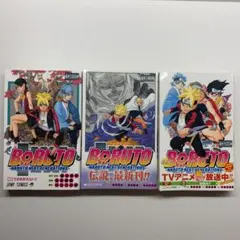 BORUTO―ボルト1 〜3―NARUTO NEXT GENERATIONS―