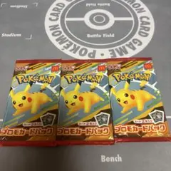 未開封　ポケモンカード　ピカチュウ プロモ 3個　マクドナルド ハッピーセット