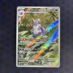 ニドキング AR SV2a ポケモンカード151 174/165 - メルカリ