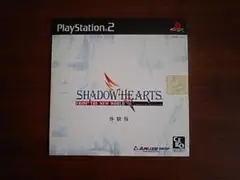 PS2　シャドウハーツ・フロム・ザ・ニューワールド 体験版