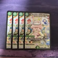 キングシビレアシダケ　4枚