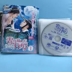 雲が描いた月明り DVD 全14巻セット