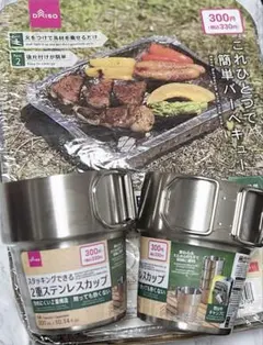 DAISO シンプルバーベキューセット 2重ステンレスカップのサムネイル