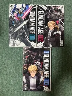 機動戦士ガンダムAGE 追憶のシド 全巻 3巻 カード セット 限定版 本