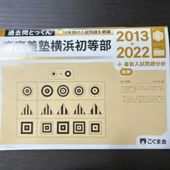 2025年最新】慶応義塾横浜初等部の人気アイテム - メルカリ